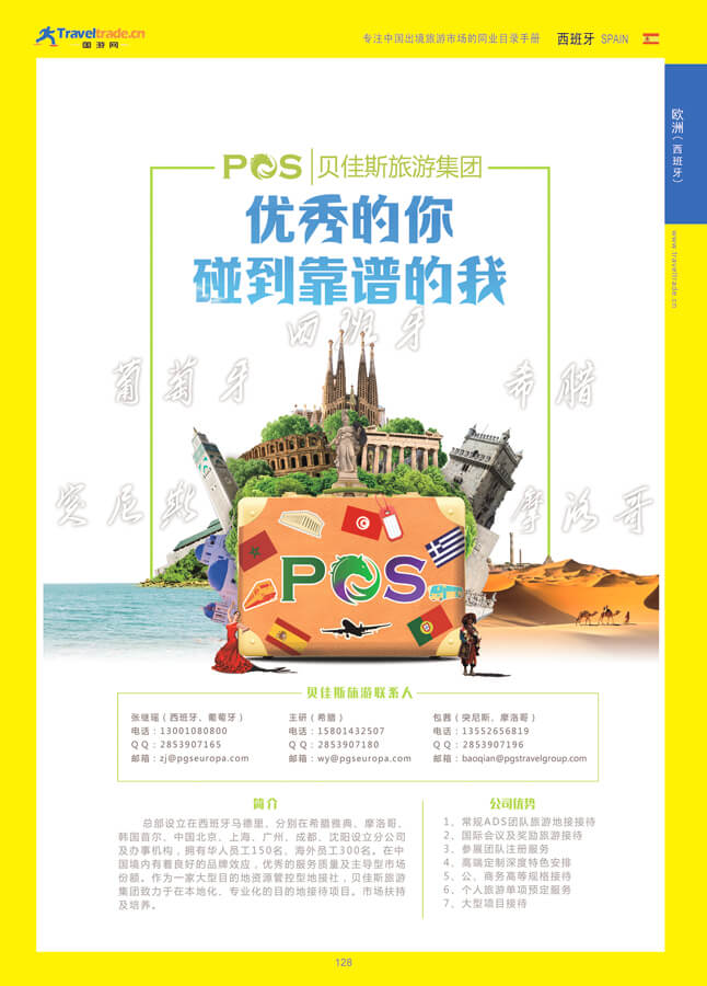 128 欧洲（西班牙）.jpg